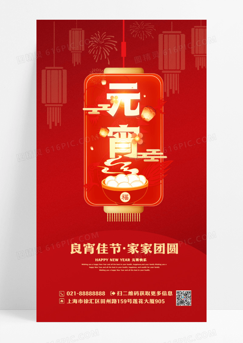 红色简元宵春节过年海报元宵节手机宣传海报