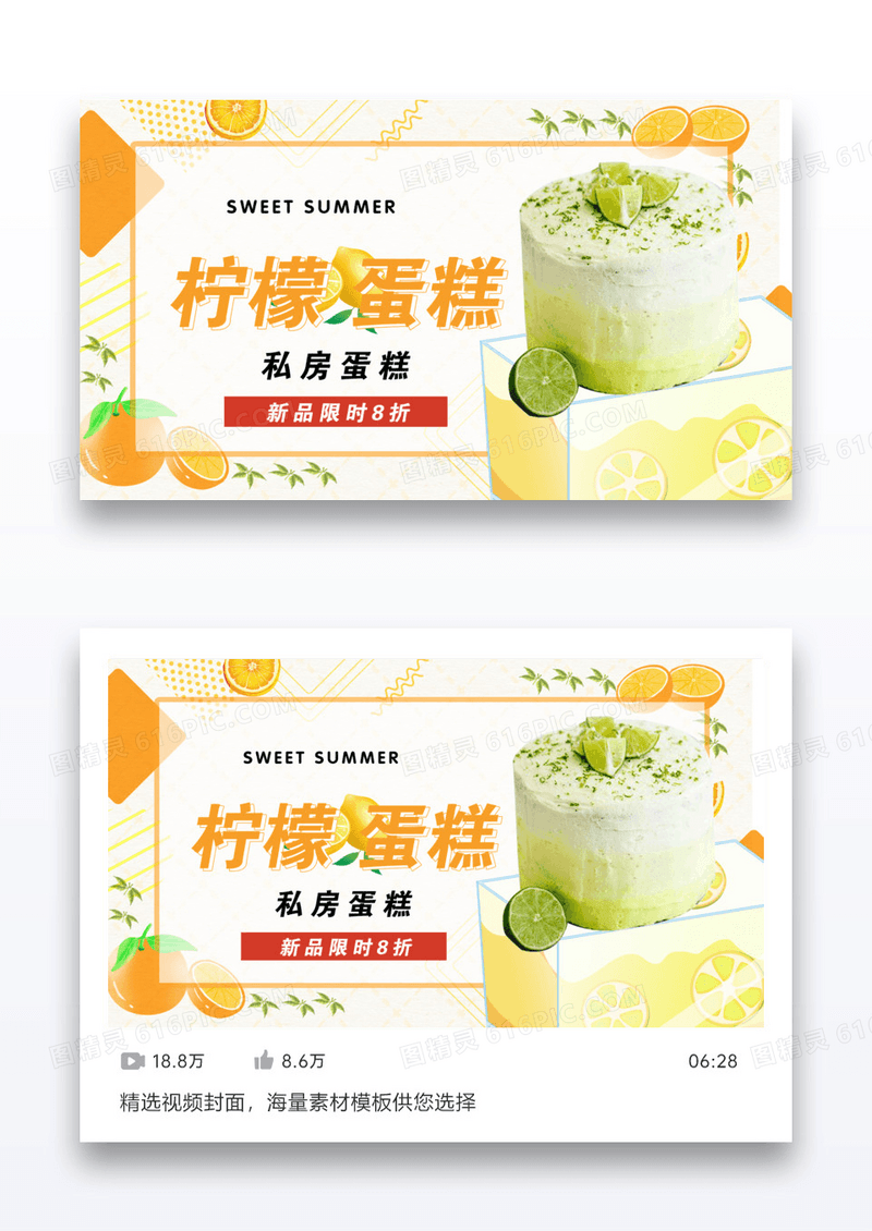 清新柠檬蛋糕点心甜点零食美食清新柠檬茶视频封面