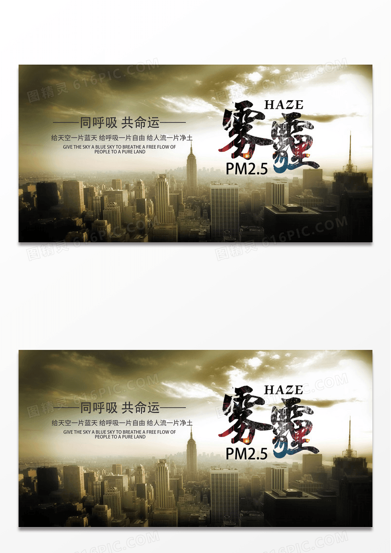 灰色简约雾霾展板