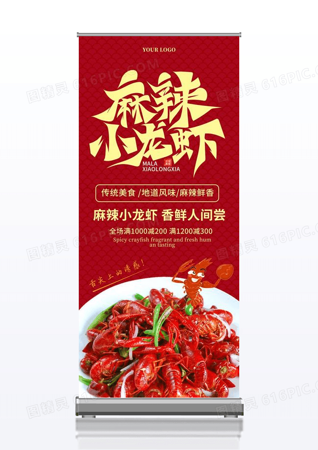 红色底纹简约风格麻辣小龙虾美食展架喜庆