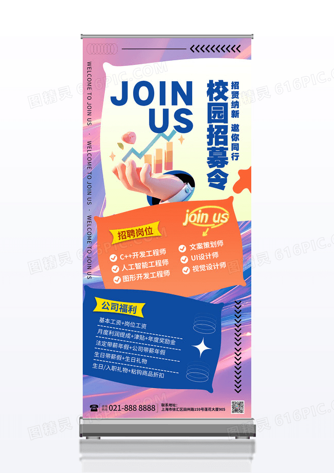 渐变酸性流体校园招募令招聘招贤纳新易拉宝展架