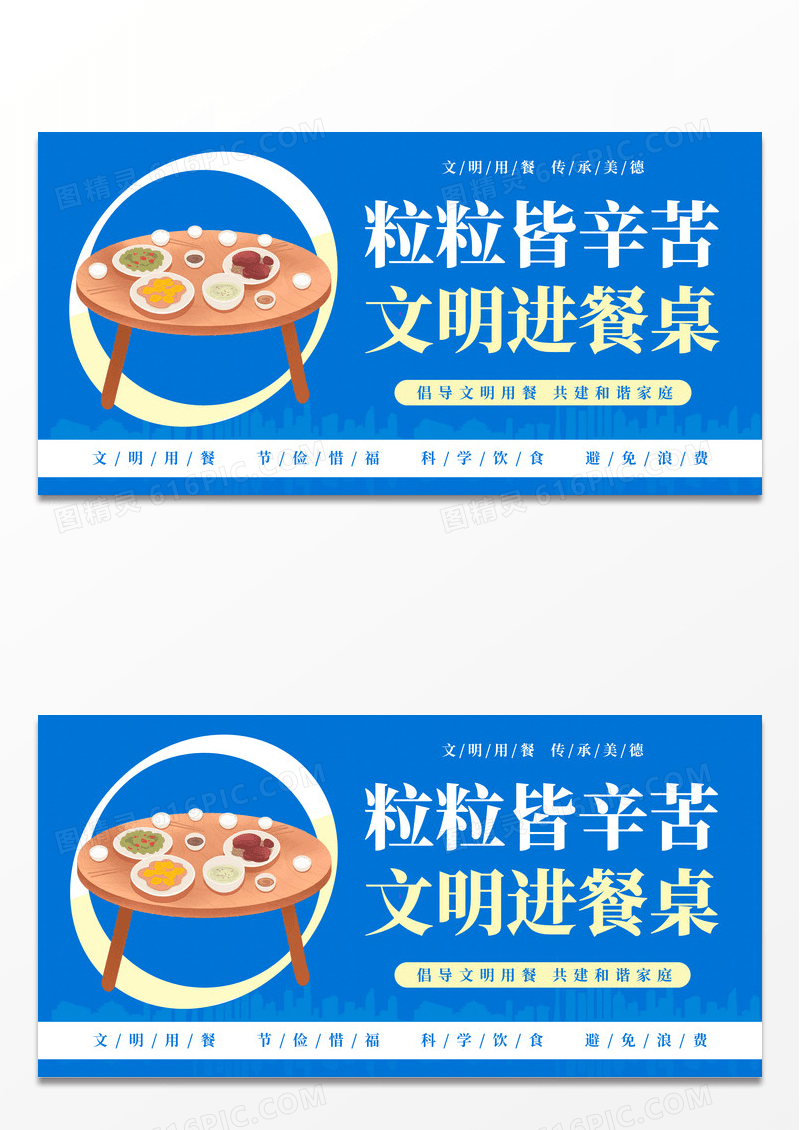 简约卡通文明用餐套图文明餐桌套图海报