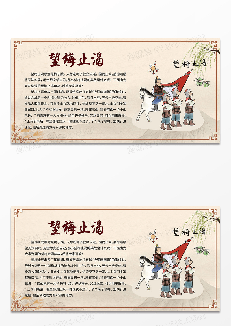 米色简约中国风望梅止渴成语故事中国传说中国传统文化展板