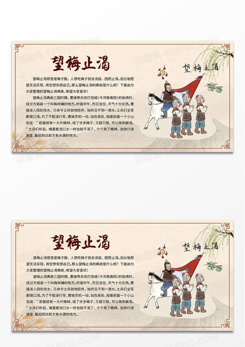 米色简约中国风望梅止渴成语故事中国传说中国传统文化展板