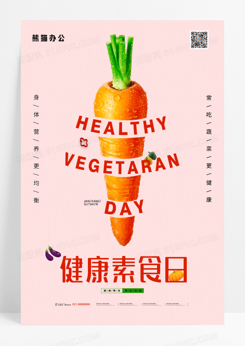 简约健康素食日宣传海报
