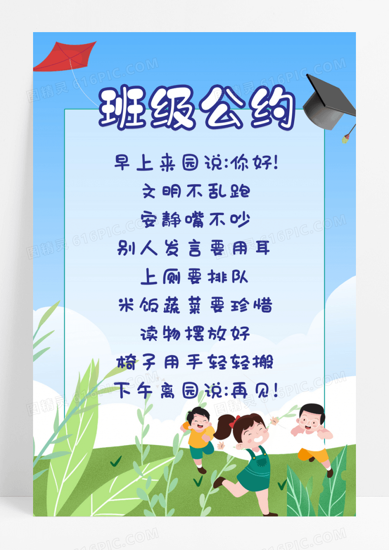 蓝色简约卡通小学生班级公约海报设计