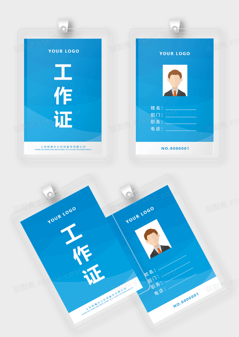 蓝色渐变大气简约工作证模板