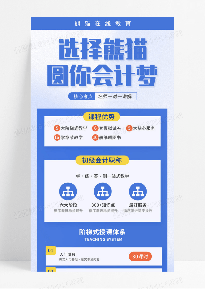 蓝色简洁选择觅知圆你会计梦课程宣传活动UI手机长图