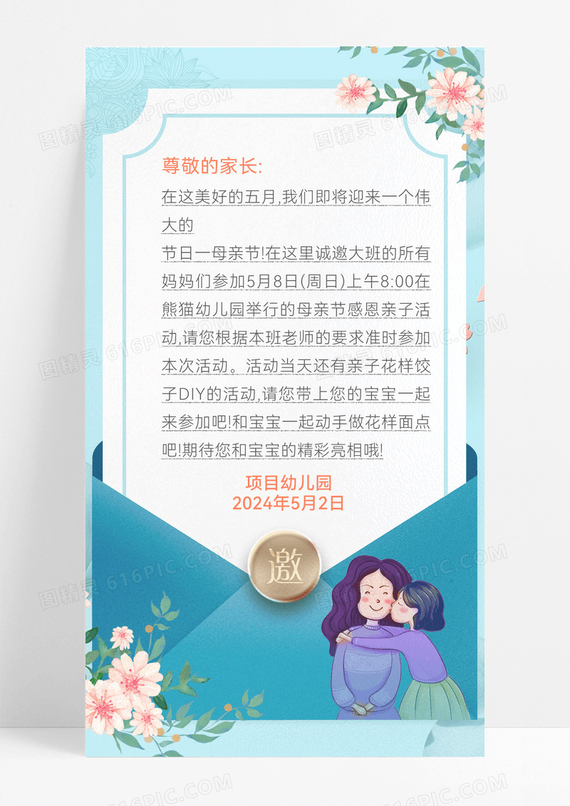 青色系剪纸风母亲节活动邀请函