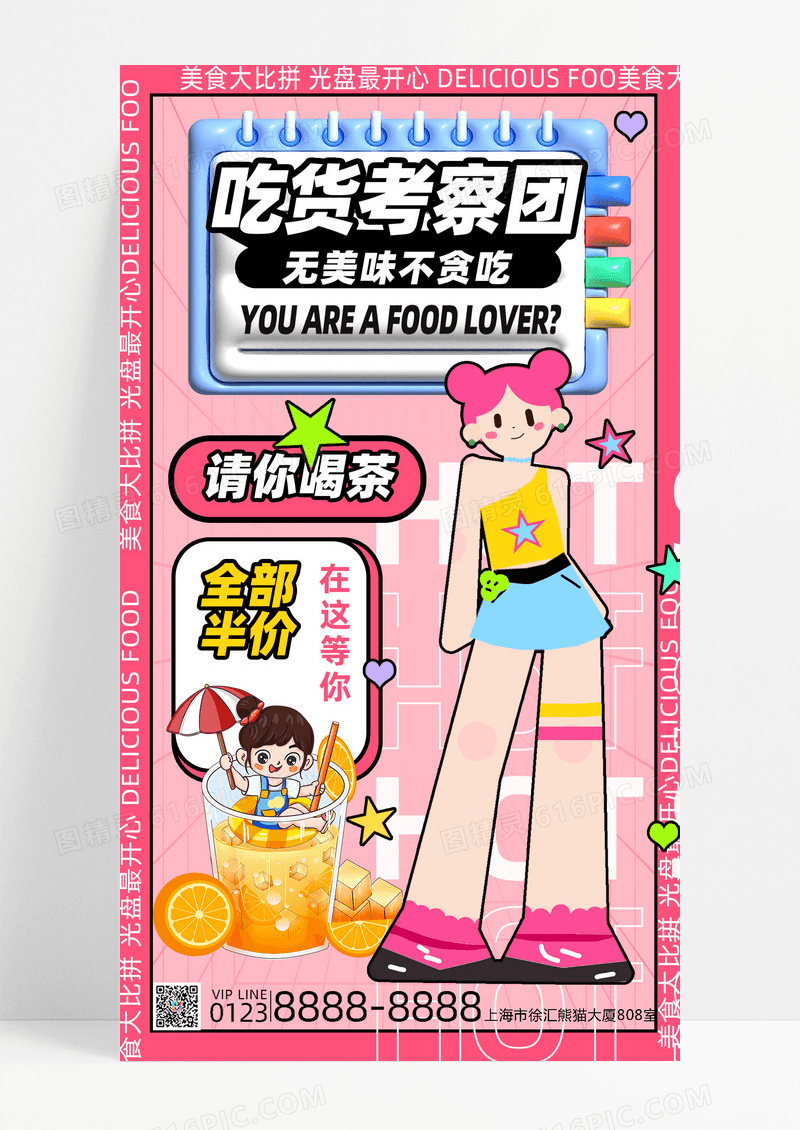 夏日饮品粉色多巴胺风促销海报
