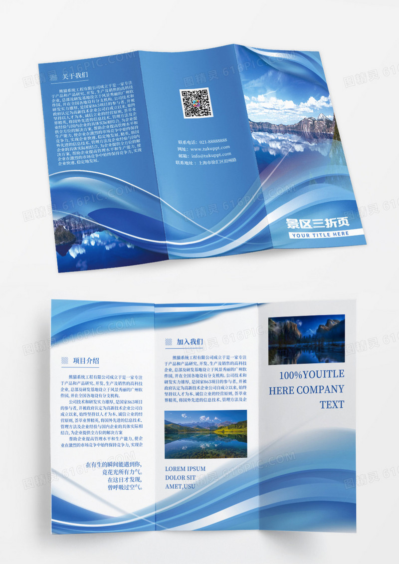 蓝色简约旅游宣传折页