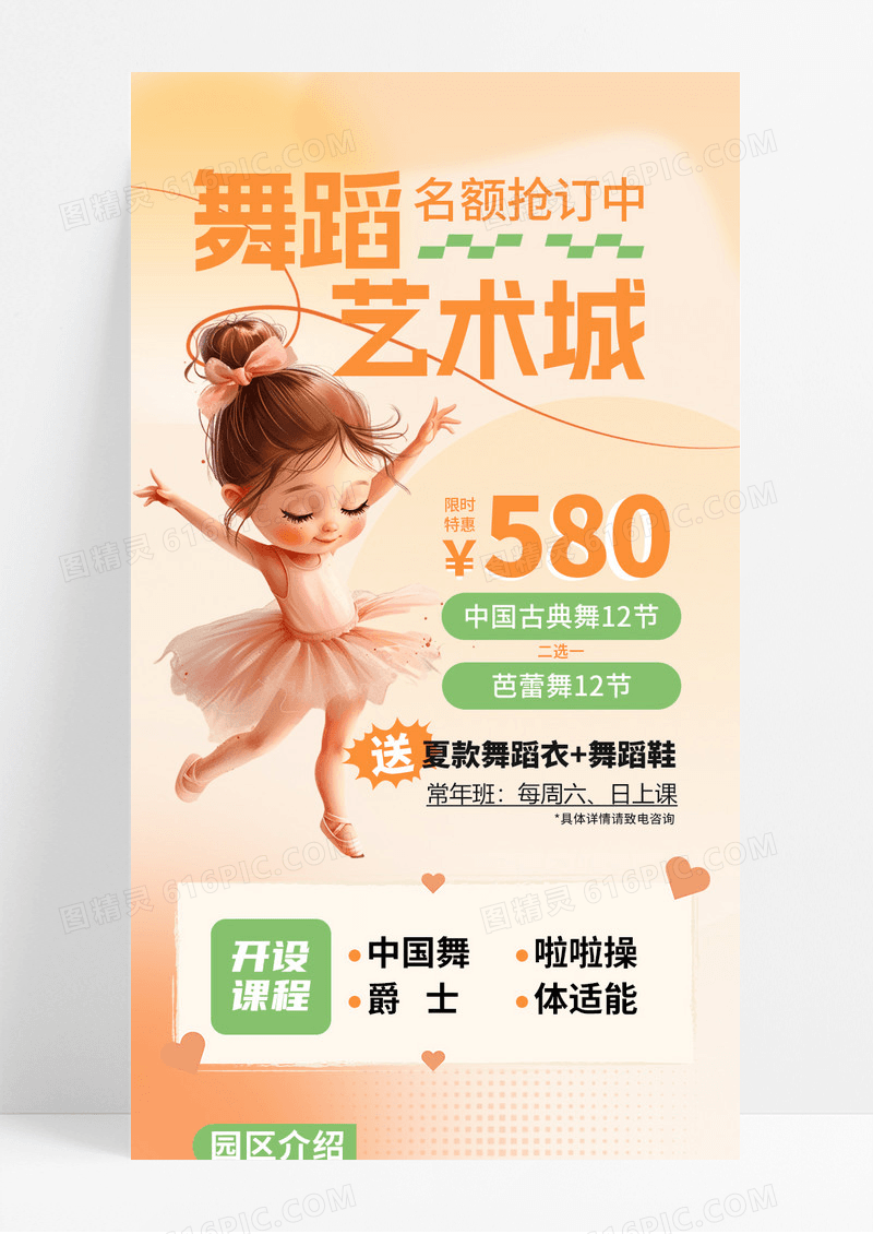 橙色孟菲斯风舞蹈艺术城舞蹈学校少儿舞蹈手机长图海报