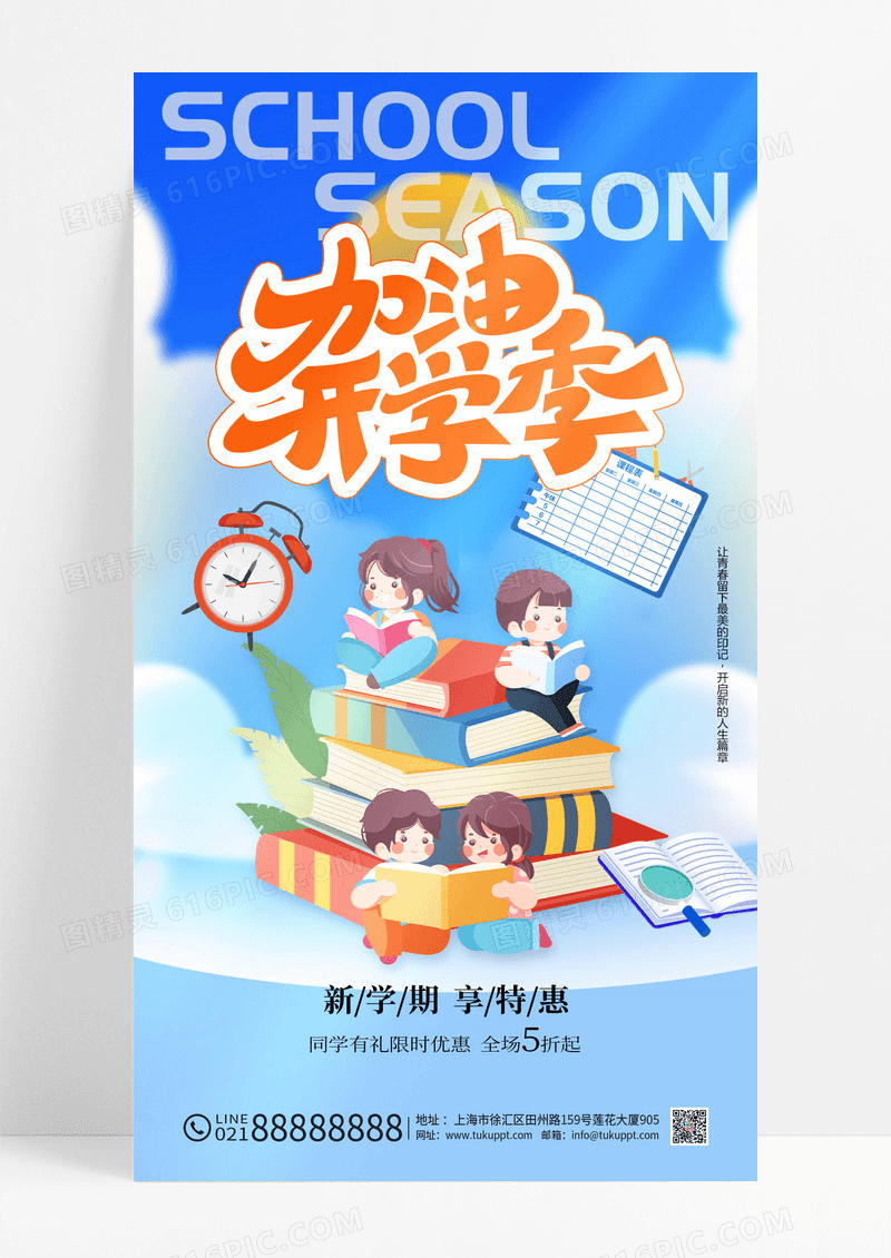 蓝色开学季宣传促销海报