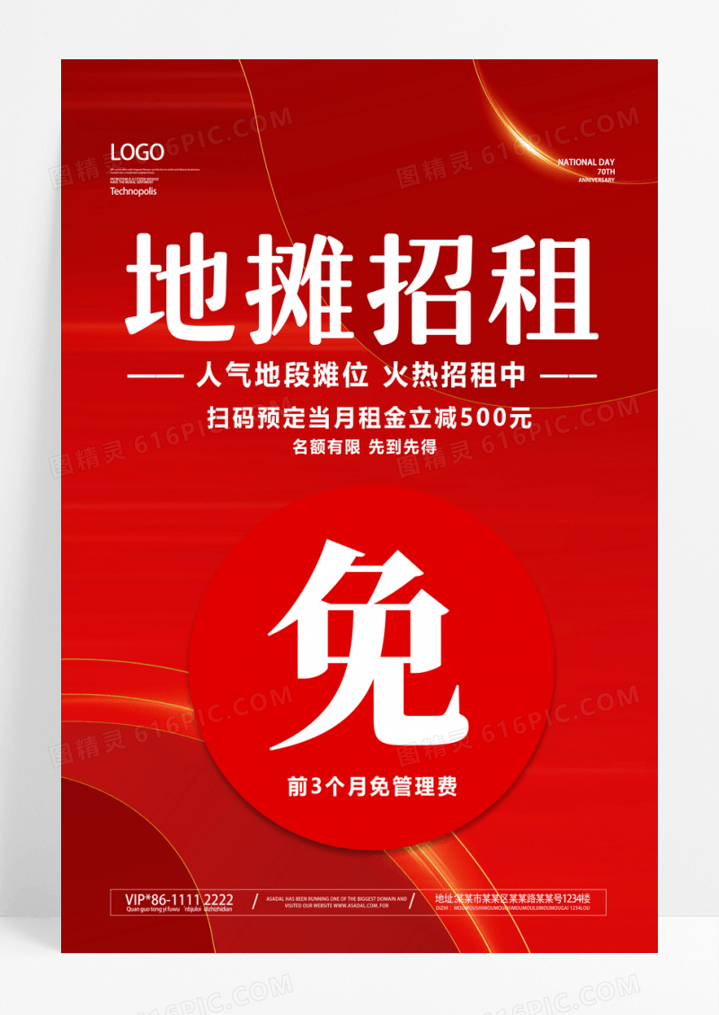 红色简约地摊招租地摊经济地摊直销地摊海报
