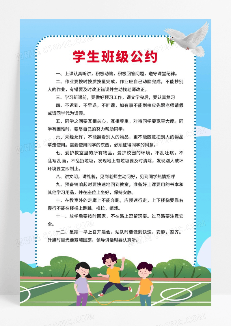 中小学生班级公约上课认真听讲积极动脑制度牌