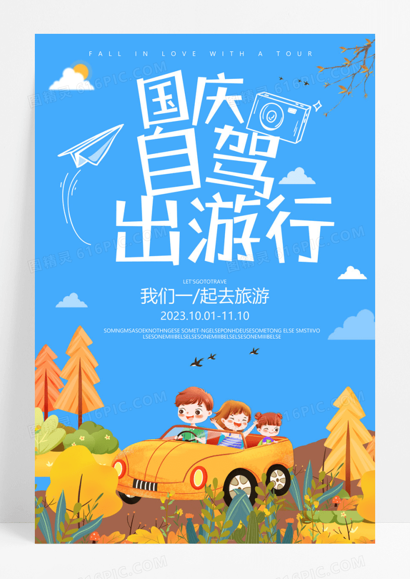 插画风蓝色国庆自驾出游行国庆出游宣传海报