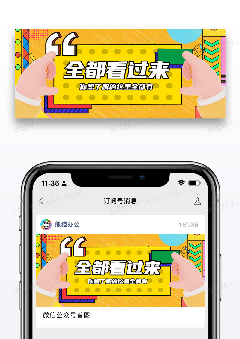简约全都看过来公众号封面图片