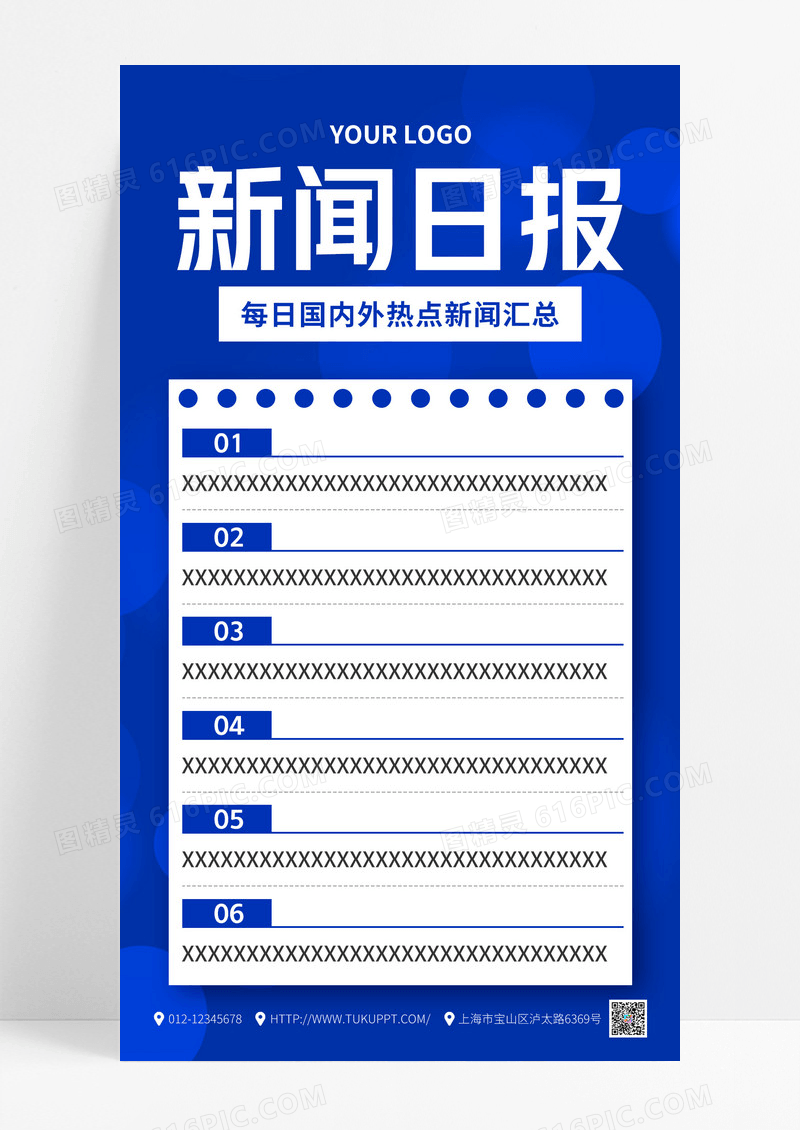 蓝色简约新闻日报新闻手机文案海报