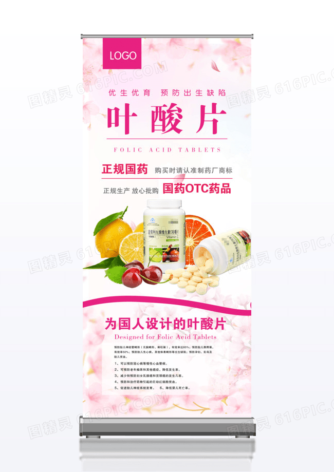女性母婴类叶酸片药品药业x展架
