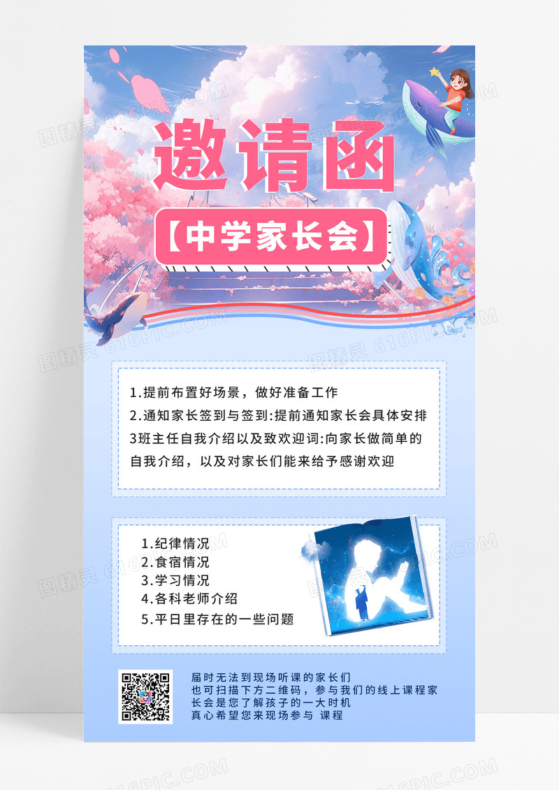 唯美蓝色卡通清新邀请函中学家长会邀请函