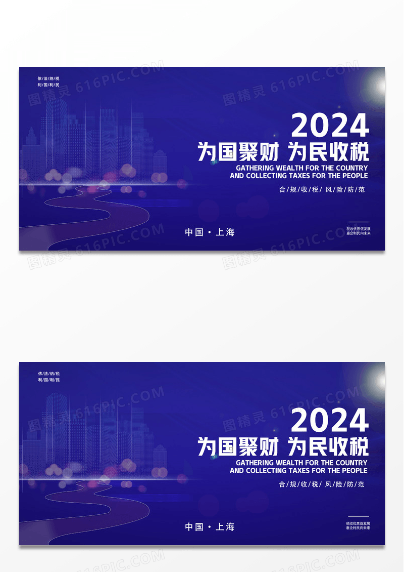 税收宣传月税收科技风宣传海报主kv背景