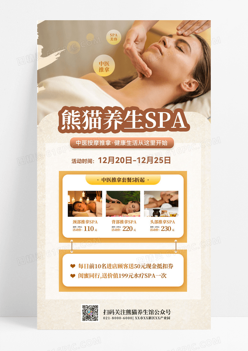 黄色简约养生spa洗浴中心足疗养生养生手机宣传海报