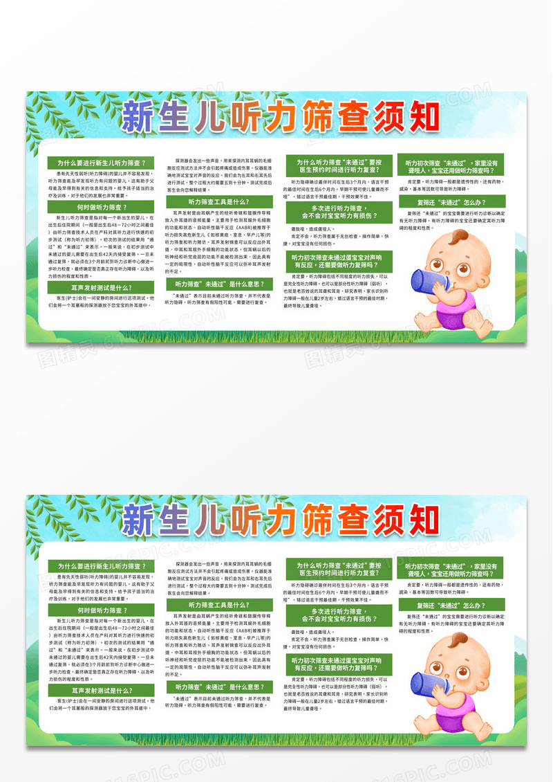卡通新生儿听力筛查安全须知常识宣传栏背景保护听力