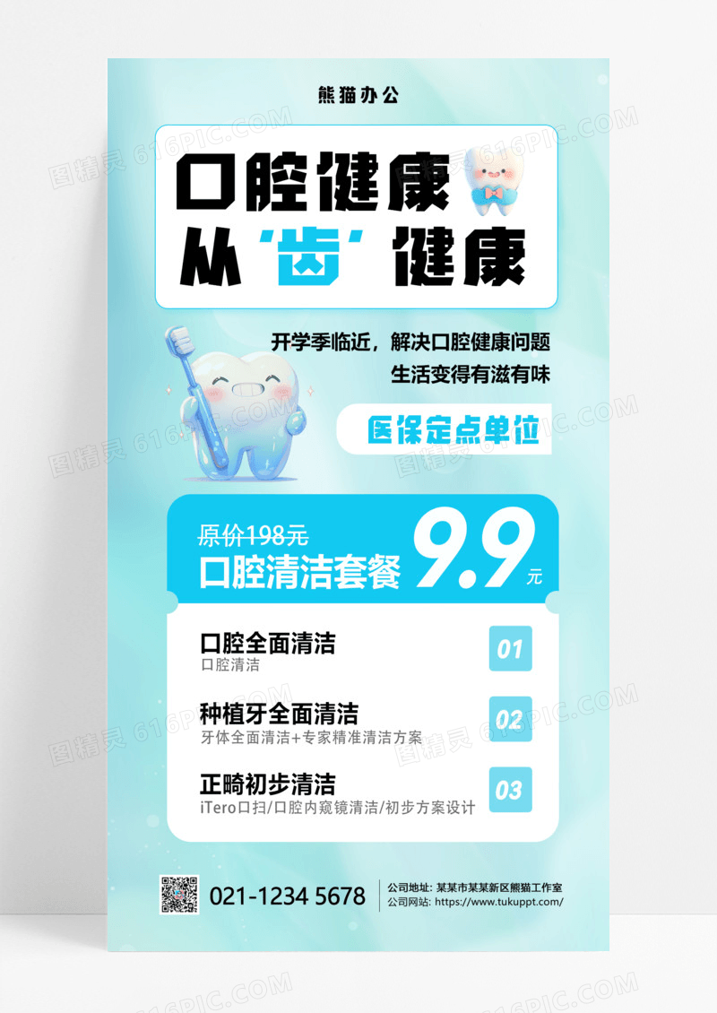浅蓝色简约口腔护理牙齿海报海报