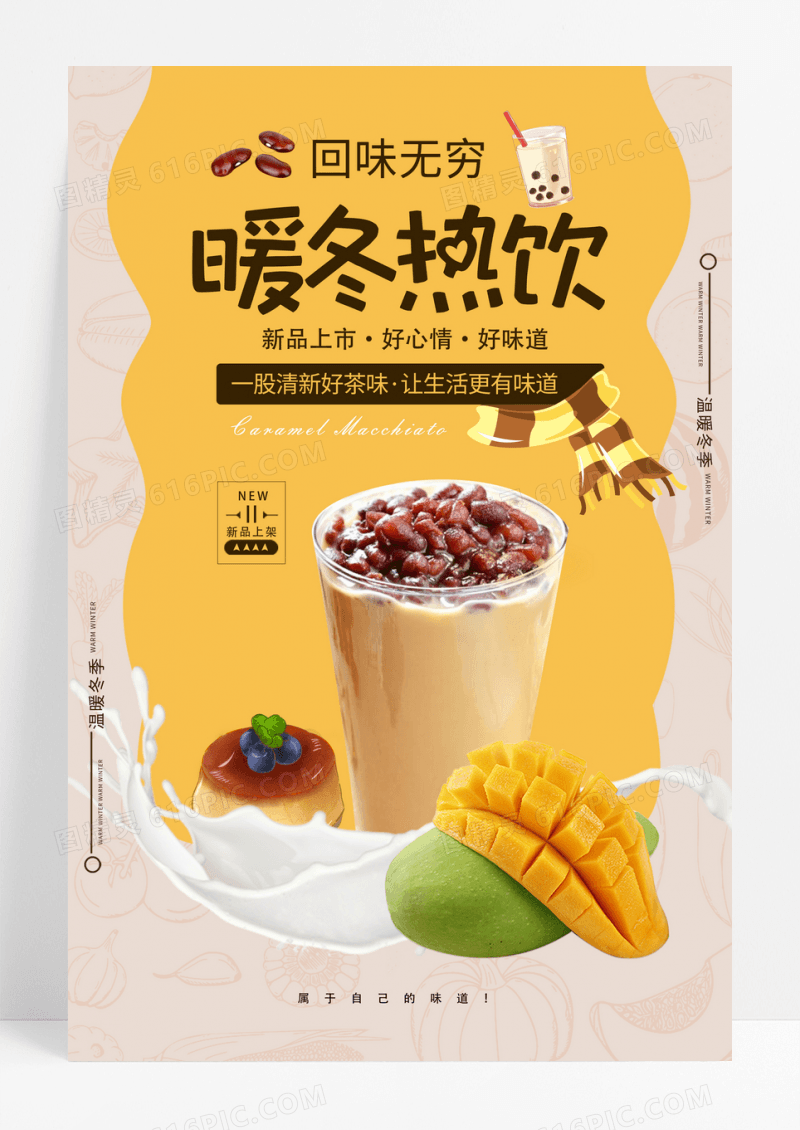 黄色暖冬热饮冬日美食海报