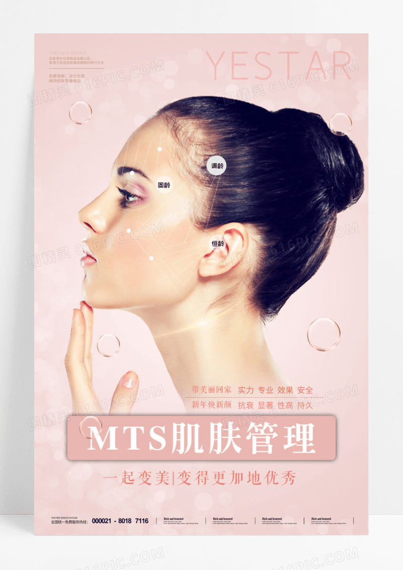 简约唯美皮肤管理医美海报