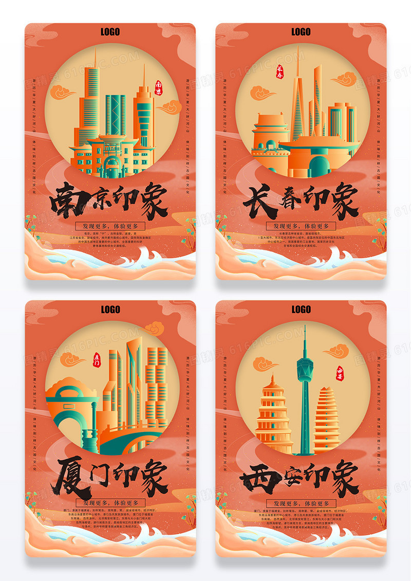 橙色国朝城市旅游节宣传海报.