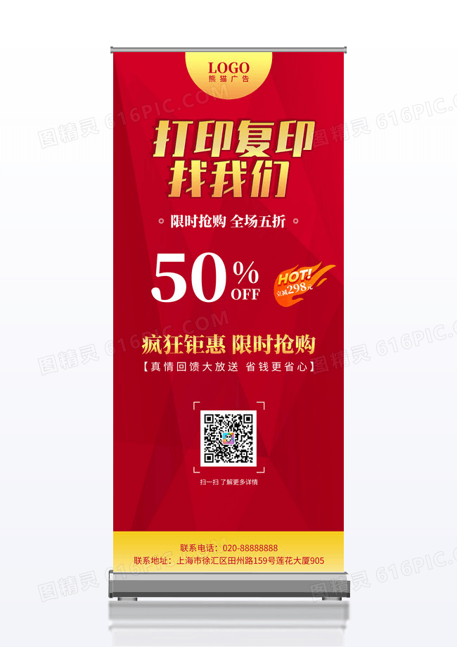 红色简约背景品牌设计服务打印复印印刷找我们优惠展架广告公司