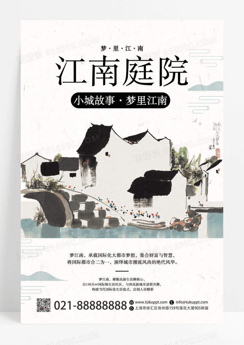 创意水墨风格江南庭院房地产销售海报模板