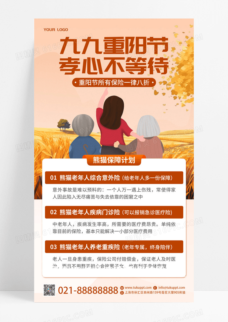 黄色简约插画风格九九重阳节孝心不等待手机文案海报