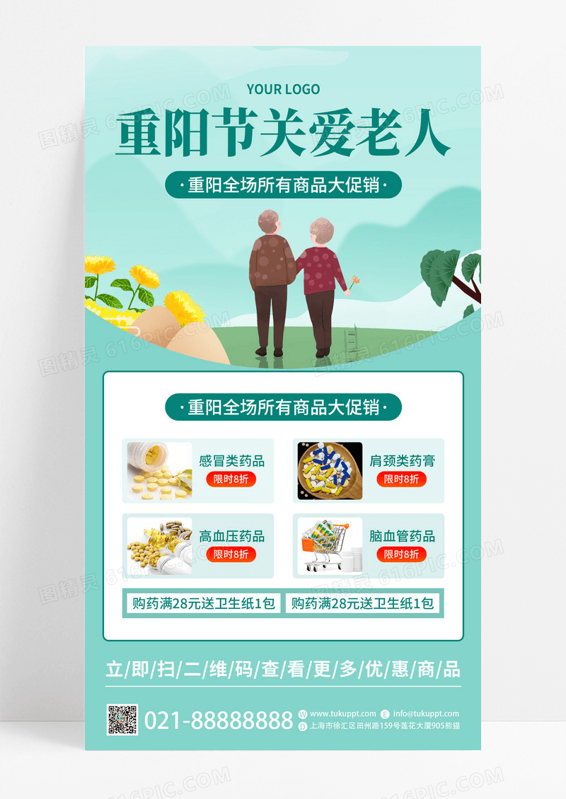 中国风九九重阳节特价药品促销手机文案UI海报手机文案海报