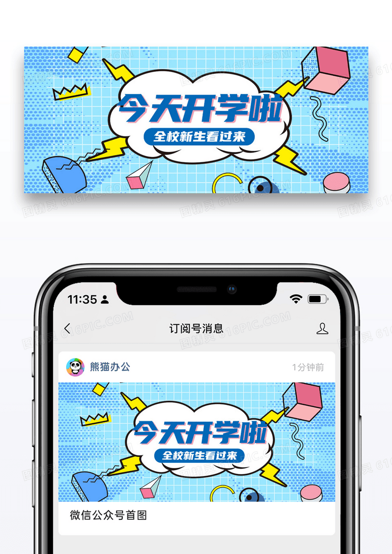 简约插画开学季微信公众号封面图片