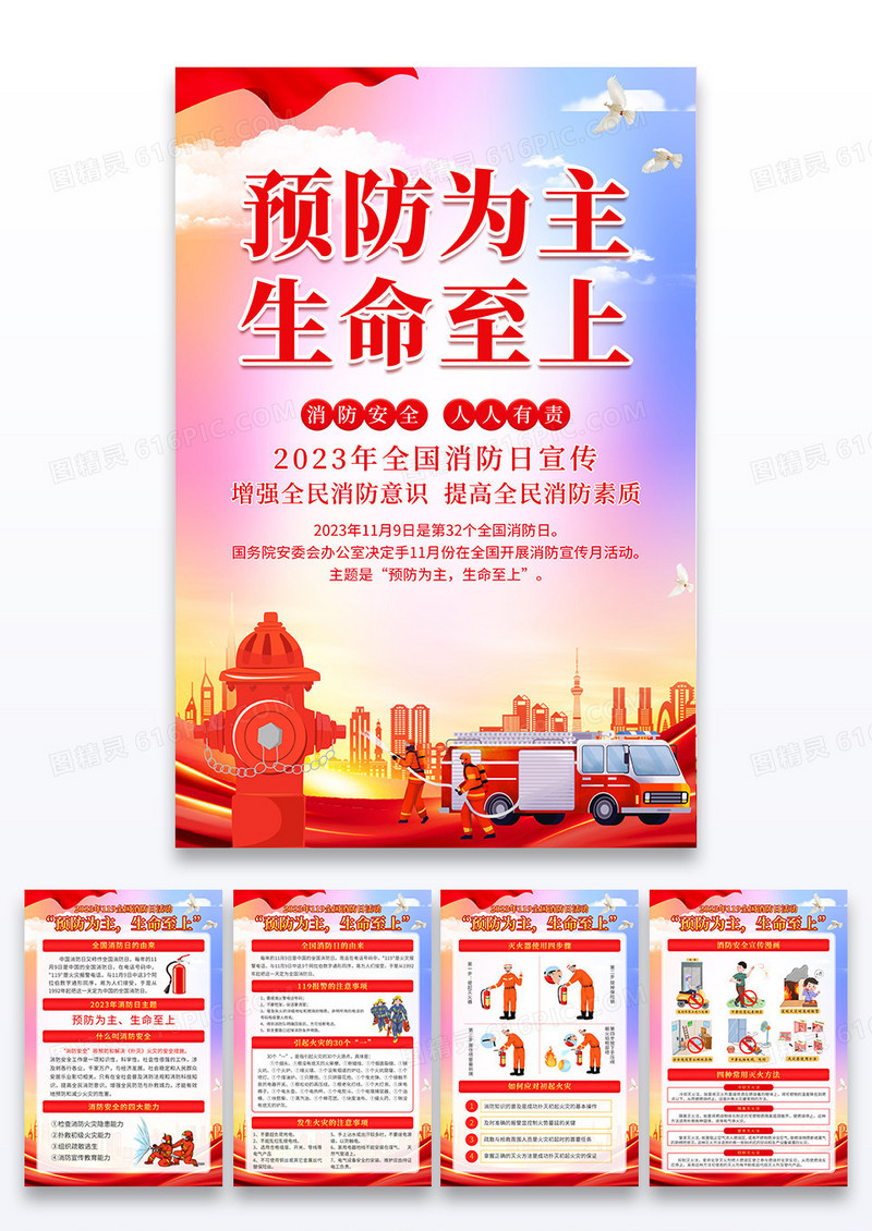 蓝色时尚简约2023年消防安全月全国消防宣传日组图海报