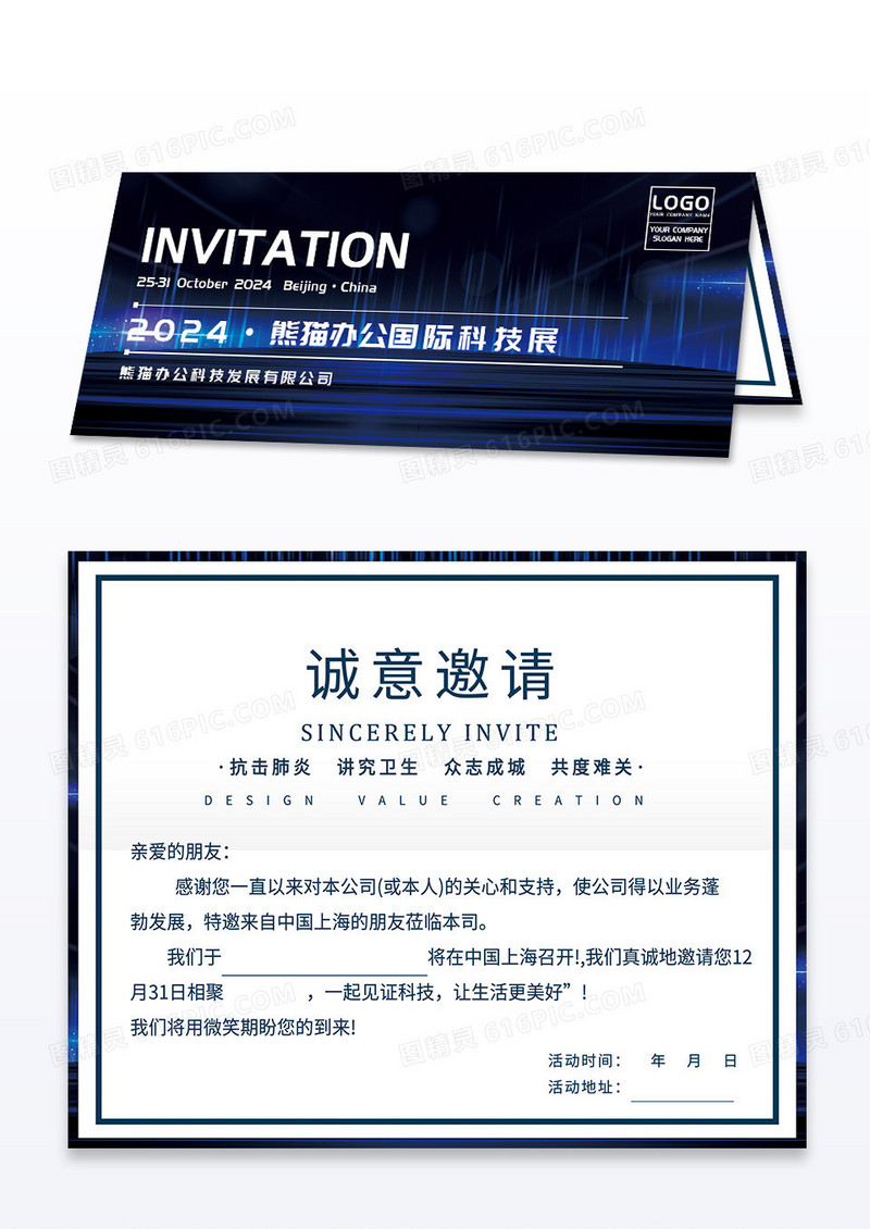 精致时尚蓝色光效科技展会烫金邀请函设计模板