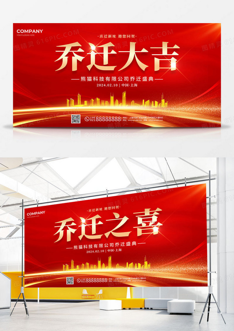 红色高档乔迁大吉宣传展板公司乔迁之喜