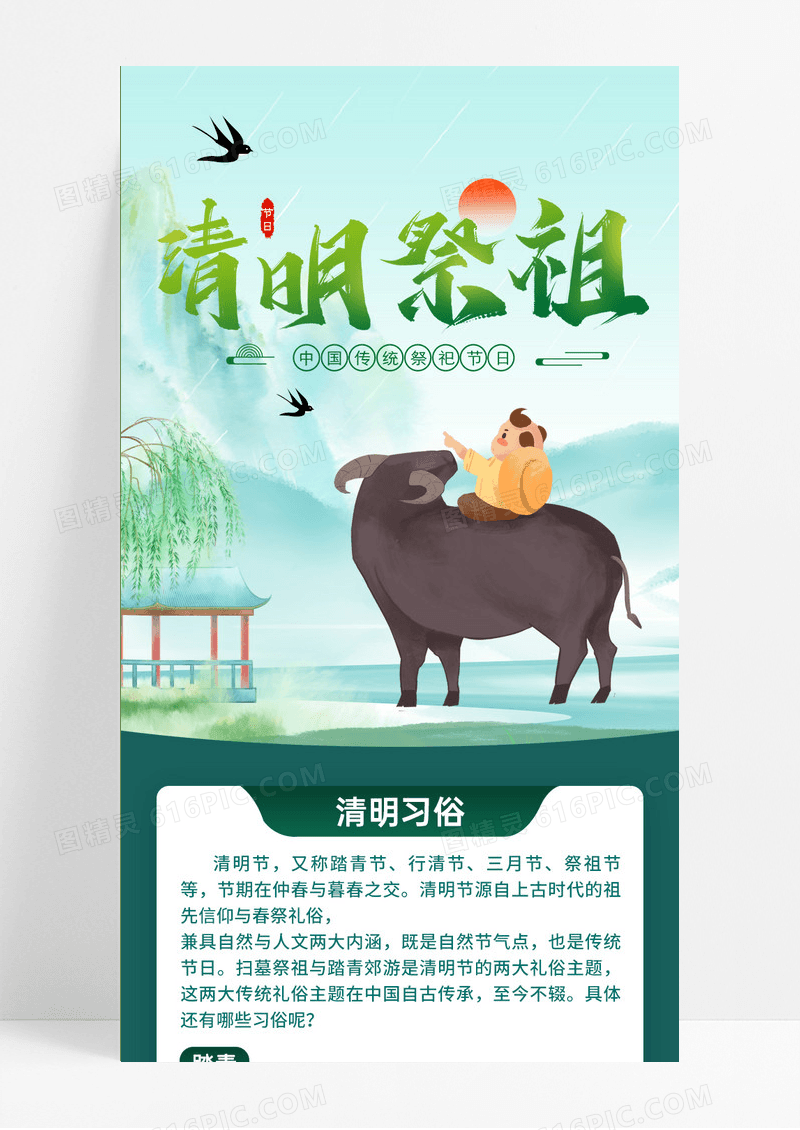 绿色插画简约清明节习俗手机长图清明习俗