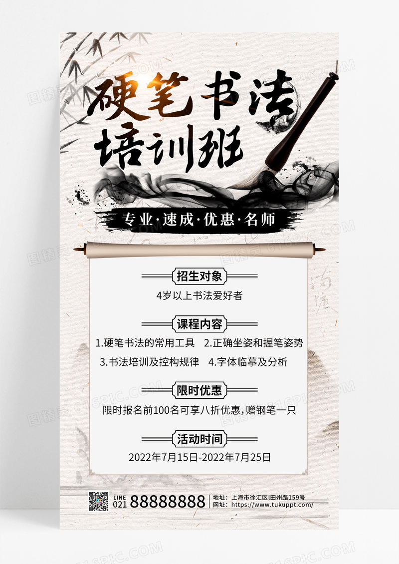 中国风水彩水墨硬笔书法培训班书法招生手机文案海报