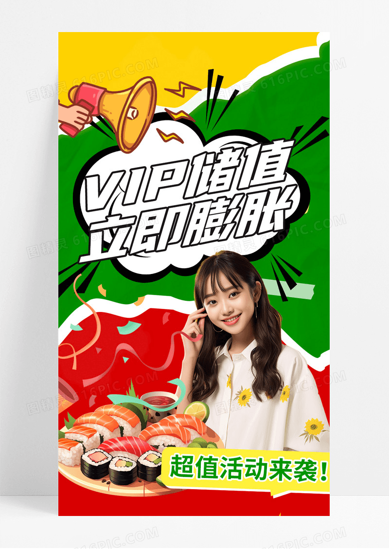 漫画撕纸风时尚美食寿司充值膨胀促销活动手机长图海报