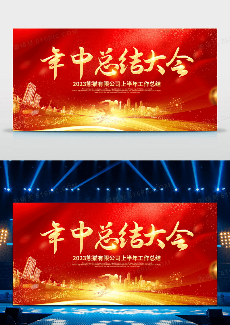 简约红色大气年中总结大会展板年中工作总结