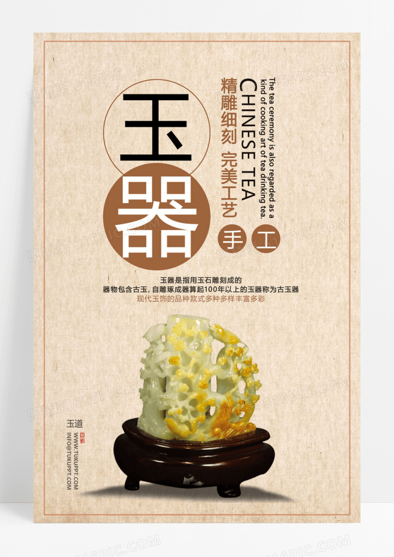  珠宝玉器中国风海报