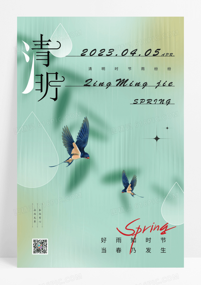绿色玻璃质感清明节海报设计