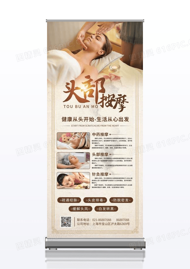 简约中国风头部养生宣传展架易拉宝头疗