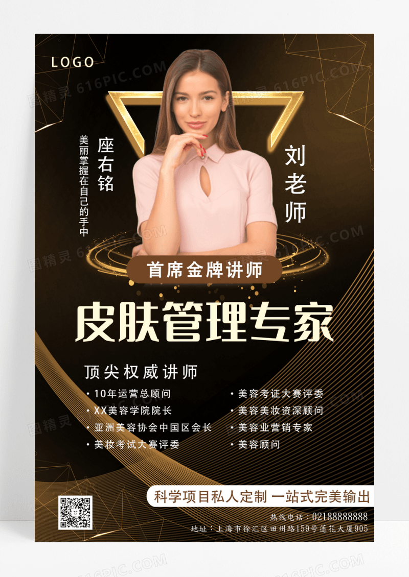 白色柔色黄色系美容医师讲师海报老师教师简介海报