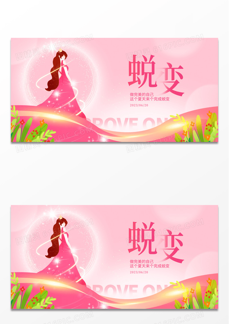 粉色时尚华丽变蝶美容整形展板设计