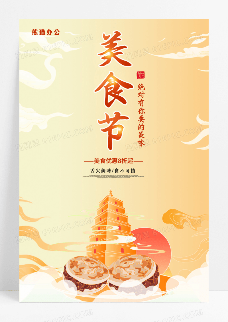 黄色卡通美食节海报