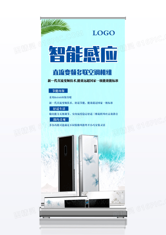 简约时尚空调牙X展架